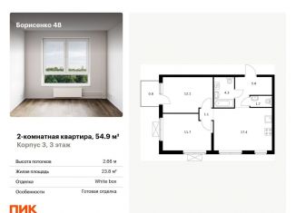 Продаю 2-комнатную квартиру, 54.9 м2, Владивосток