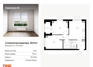 2-ком. квартира на продажу, 42.8 м2, Владивосток