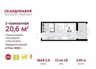 Квартира на продажу студия, 20.6 м2, поселение Сосенское