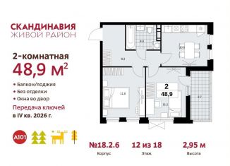 Продажа 2-ком. квартиры, 48.9 м2, поселение Сосенское