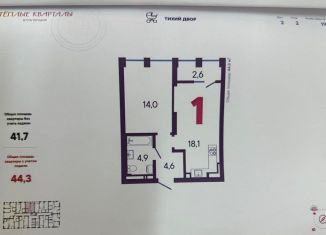 Продажа 1-комнатной квартиры, 44 м2, Екатеринбург
