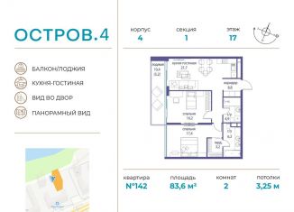 Продаю двухкомнатную квартиру, 83.6 м2, Москва, ЖК Остров