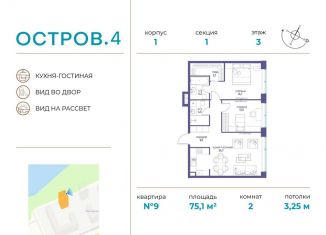 Продам 2-комнатную квартиру, 75.1 м2, Москва, метро Кунцевская