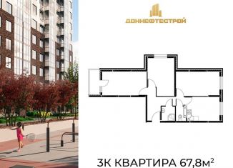 Продается 3-ком. квартира, 67.8 м2, Ростовская область