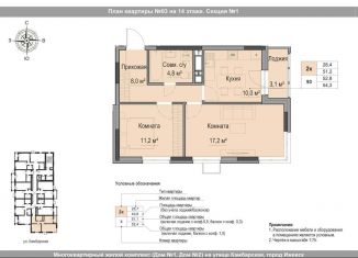 Продается 2-ком. квартира, 52.8 м2, Ижевск, Игринская улица, 12