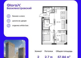 Двухкомнатная квартира на продажу, 57.8 м2, Санкт-Петербург, метро Приморская, улица Лисянского, 6