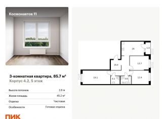 Продаю 3-ком. квартиру, 85.7 м2, Екатеринбург, метро Машиностроителей, жилой комплекс Космонавтов 11, 4.2