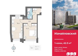 Продаю 1-комнатную квартиру, 42.5 м2, Санкт-Петербург, Адмиралтейский район