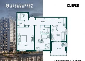 Продажа трехкомнатной квартиры, 93.4 м2, Ульяновск, жилой комплекс Аквамарин-2, 4