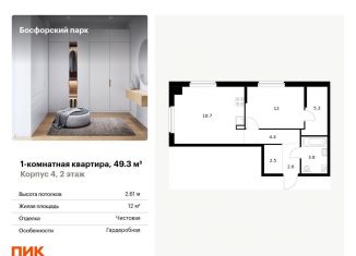 Однокомнатная квартира на продажу, 49.3 м2, Владивосток