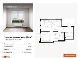 Продается 1-ком. квартира, 42.4 м2, Москва, жилой комплекс Зелёный Парк, 6.2