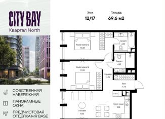 Продается двухкомнатная квартира, 69.6 м2, Москва, Волоколамское шоссе, 95/1к4, метро Мякинино