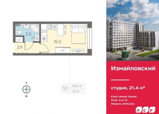 Продажа квартиры студии, 21.4 м2, Санкт-Петербург