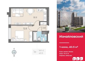 1-комнатная квартира на продажу, 40.5 м2, Санкт-Петербург, муниципальный округ Измайловское
