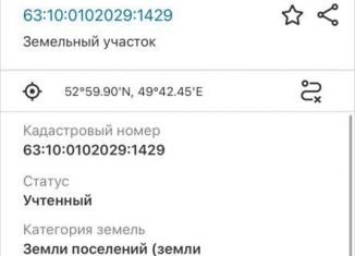 Продам земельный участок, 6 сот., Чапаевск, Садовая улица