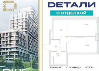 Продажа двухкомнатной квартиры, 46.5 м2, Москва