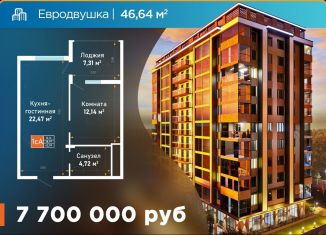Однокомнатная квартира на продажу, 46.6 м2, Крым, Евпаторийская улица