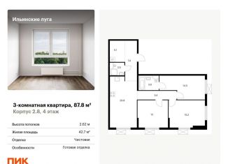 Продается 3-ком. квартира, 87.8 м2, Московская область, жилой комплекс Ильинские Луга, к2.8