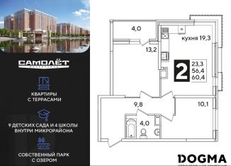 2-комнатная квартира на продажу, 60.4 м2, Краснодар, Прикубанский округ