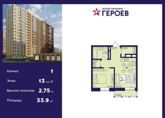 Продам 1-комнатную квартиру, 33.9 м2, Балашиха, ЖК Героев, микрорайон Центр-2, к407с2