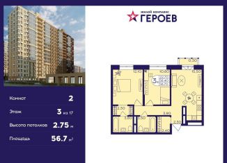 Продается двухкомнатная квартира, 56.7 м2, Балашиха, ЖК Героев, микрорайон Центр-2, к407с2