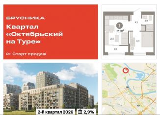 Продам 1-комнатную квартиру, 32.1 м2, Тюменская область