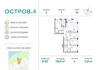 4-ком. квартира на продажу, 135.9 м2, Москва