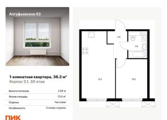 1-комнатная квартира на продажу, 36.3 м2, Москва, Алтуфьевский район