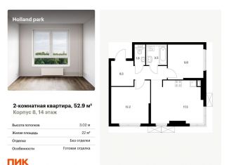 Продается 2-ком. квартира, 52.9 м2, Москва, метро Щукинская, жилой комплекс Холланд Парк, к8