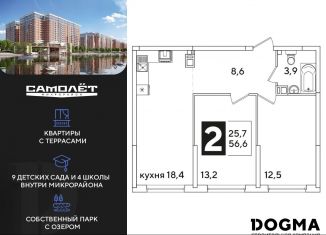 Продажа двухкомнатной квартиры, 56.6 м2, Краснодар