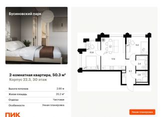 Продаю двухкомнатную квартиру, 50.3 м2, Москва, метро Ховрино