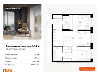 Продам двухкомнатную квартиру, 58.4 м2, Москва, ВАО