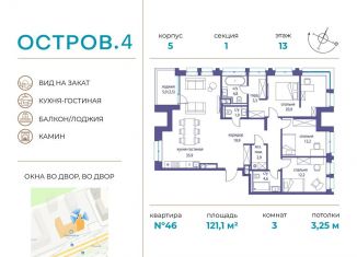 Продается 3-комнатная квартира, 121.1 м2, Москва, метро Пионерская