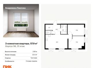 Продается 2-комнатная квартира, 57.9 м2, Москва, улица Академика Павлова, 56к1, ЖК Академика Павлова