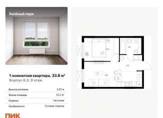 Продажа 1-комнатной квартиры, 33.8 м2, Москва, жилой комплекс Зелёный Парк, 6.2