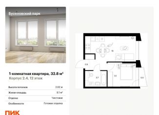 1-комнатная квартира на продажу, 32.8 м2, Москва, САО