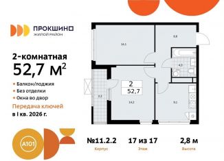Продается двухкомнатная квартира, 52.7 м2, поселение Сосенское, жилой комплекс Прокшино, к11.2.2