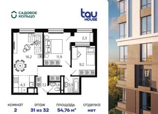 Продажа 2-комнатной квартиры, 54.8 м2, Уфа