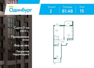 Продаю двухкомнатную квартиру, 81.5 м2, Одинцово, ЖК Одинбург