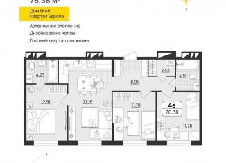 Продам 3-комнатную квартиру, 76.4 м2, Ульяновск, Засвияжский район, квартал Европа, 46