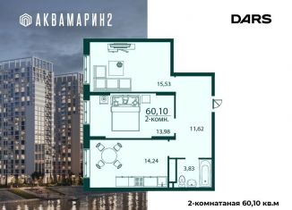 Продается 2-комнатная квартира, 60.1 м2, Ульяновск, жилой комплекс Аквамарин-2, 4, Засвияжский район