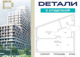 Продажа 2-комнатной квартиры, 44.3 м2, Москва