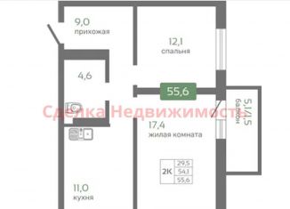Продажа двухкомнатной квартиры, 55.6 м2, Красноярск, Октябрьский район