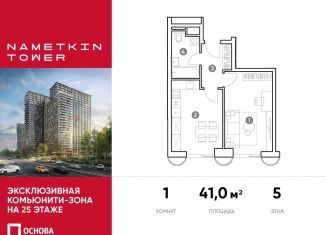 Продам 1-комнатную квартиру, 41 м2, Москва, улица Намёткина, 10А, метро Калужская