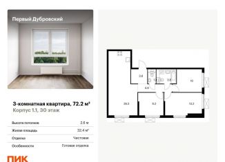 Продается 3-комнатная квартира, 72.2 м2, Москва, Южнопортовый район, жилой комплекс Первый Дубровский, 1.2