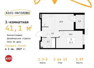 1-комнатная квартира на продажу, 41.1 м2, Ленинградская область