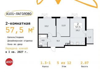 Двухкомнатная квартира на продажу, 57.5 м2, деревня Лаголово
