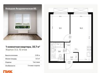 Продается 1-комнатная квартира, 32.7 м2, Москва, жилой комплекс Большая Академическая 85, к3.3, метро Верхние Лихоборы
