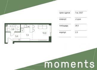 Продажа квартиры студии, 26.5 м2, Москва, 4-й Красногорский проезд, станция Стрешнево