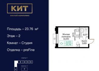 Квартира на продажу студия, 23.8 м2, Мытищи, Новомытищинский проспект, 4А, ЖК Кит